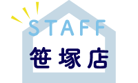 スタッフ紹介